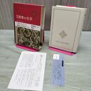 1_　新集 世界の文学 42 セーガース ノサック 付録付 中央公論社 040136