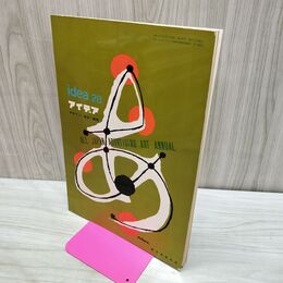 1_　Idea アイデア vol.5 No.28 1958年4月 昭和33年 誠文堂新光社 040258