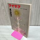 1_　Idea アイデア vol.6 No.31 1958年10月 昭和33年 誠文堂新光社 040023