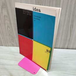 1_　Idea アイデア vol.6 No.32 1958年12月 昭和33年 誠文堂新光社 040244