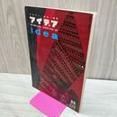 1_　Idea アイデア vol.6 No.33 1959年2月 昭和34年 誠文堂新光社 040255