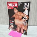 1_　週刊プロレス No.2210 アントニオ猪木 追悼号 令和4年 10月13日 2022年 040146