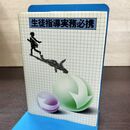 1_　生徒指導実務必携 堀久 菱村幸彦 040039
