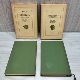 1_　全2巻 揃い 京都守護職始末 旧会津藩老臣の手記 山川浩著 080282