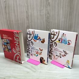 1_　2冊セット ディズニー 名作ライブラリー DISNEY 講談社 080116