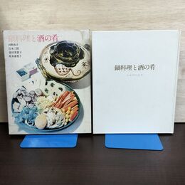 1_　クッキング・ブックス18 鍋料理と酒の肴 世界文化社 040084
