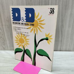 1_　ドリマトーン DREAMATONE AND DIGITAL SOUND 1989年 JULY Vol.38 カワイ　 030094