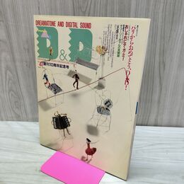 1_　ドリマトーン DREAMATONE AND DIGITAL SOUND 1990年 APRIL Vol.41 カワイ　 030096