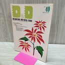 1_　ドリマトーン DREAMATONE AND DIGITAL SOUND 1990年 JANUARY Vol.40 カワイ　 030097