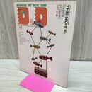 1_　ドリマトーン DREAMATONE AND DIGITAL SOUND 1991年 APRIL Vol.45 カワイ　 030098