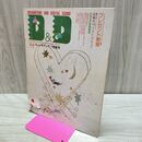 1_　ドリマトーン DREAMATONE AND DIGITAL SOUND 1991年 JANUARY Vol.44 カワイ　 030099