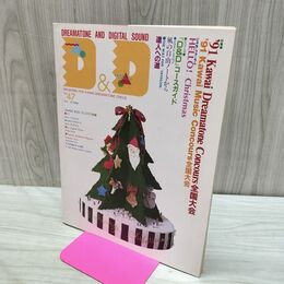 1_　ドリマトーン DREAMATONE AND DIGITAL SOUND 1991年 OCTOBER Vol.47 カワイ　 030046