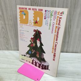 1_　ドリマトーン DREAMATONE AND DIGITAL SOUND 1991年 OCTOBER Vol.47 カワイ　 030095