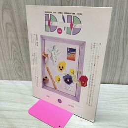 1_　ドリマトーン DREAMATONE AND DIGITAL SOUND 1994年 APRIL Vol.57 カワイ　 030044