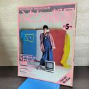 1_　ふたりの部屋 No.27 1983年5月号 040072