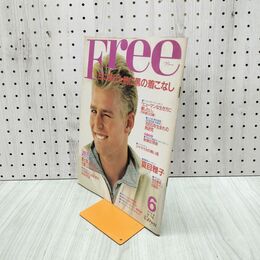 1_　月刊Free フリー 1984年6月号 No.12 夏目雅子 YMO 糸井重里 000203