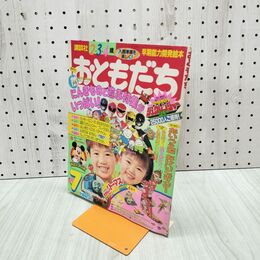1_　おともだち 7月号 1992年 平成4年 講談社 難あり 付録欠 000231