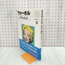 1_　西洋絵画の巨匠 9 アンディ・ウォーホル 000272