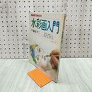 1_　NHK趣味百科 水彩画入門 絹谷幸二 000276