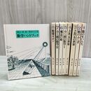 1_　計9冊 全8巻+別巻 揃い 数学の広場 遠山啓 ほるぷ出版 全初版 040062