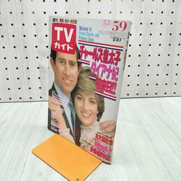 1_　TVガイド 青森 岩手 秋田版 1986年 5月3日-5月9日 昭和61年 ダイアナ妃 080015
