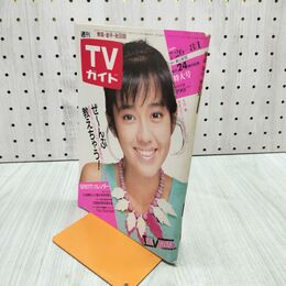 1_　TVガイド 青森 岩手 秋田版 1986年 7月26日-8月1日 昭和61年 早見優 080016