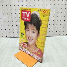 1_　TVガイド 青森 岩手 秋田版 1986年 6月21日-6月27日 昭和61年 新田恵利 080018