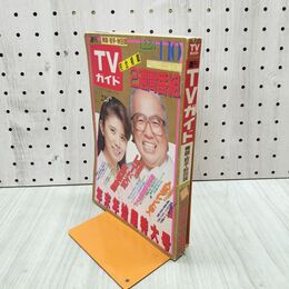 1_　TVガイド 青森 岩手 秋田版 1985年 1986年 12月28日-1月10日 昭和60年 昭和61年 完全掲載 2週間番組 年末年始超特大号 080020