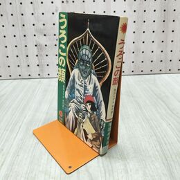 1_　うろこの顔 楳図かずお 秀作選 1 昭和59年 1984年 080149
