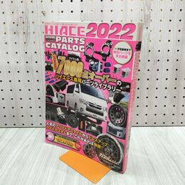 1_　ハイエース HIACE パーフェクトパーツカタログ 2022 令和4年 080298