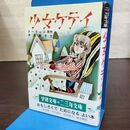 1_　少女ケティ クーリッジ 伊沢節子 帯付 乱丁 昭和43年 1968年 090045