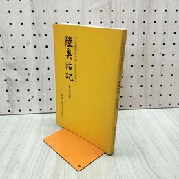 1_　平泉藤原氏の祖 安倍氏の戦い 陸奥話記 前九年の役 板橋源先生の講義より岩手 090062