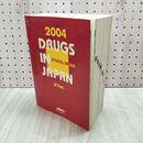 1_　医療薬日本医薬品集 2004 第27版 日本医薬情報センター編 日本医薬品集 090218