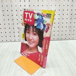 1_　TVガイド 青森 岩手 秋田版1986年 7月5日-7月11日 昭和61年 水谷麻里 080008