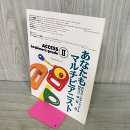 1_　あなたもマルチピアニスト 初級ACCESS II ポピュラーピアノスクール 田代ユリ編 サマータイム 080034