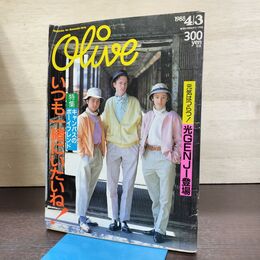 1_　オリーブ　Olive　1988年4月3日 光GENJI 090248