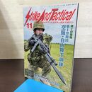 1_　ストライクアンドタクティカルマガジン Strike And Tactical 2025年11月号 NO.130 陸上自衛隊 090084