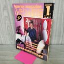 1_　ふたりの部屋 1985年 1月号 No.37 主婦の友社 090260