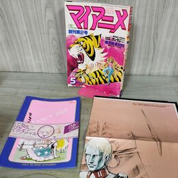 1_　マイアニメ 1981年 昭和56年 5月特大号 創刊2号 付録付 080161
