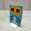 1_　ミニミニマップ 東京 23区 都下全市 昭文社 昭和60年 1985年 080154