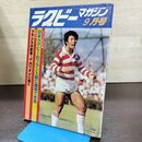1_　ラグビーマガジン 1978年 9月号 090252