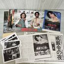 1_　映画 戒厳令の夜 チラシ スチール ロビーカード プレスシート 伊藤孝雄 樋口可南子 000089