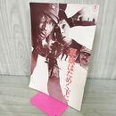 1_　映画パンフレット 軍旗はためく下に 丹波哲郎 深作欣二監督 090152