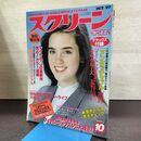 1_　映画雑誌 スクリーン 1987年10月号 リバー・フェニックス 付録欠 090249