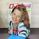 1_　映画雑誌 ロードショー ROADSHOW 1985年10月号 ジャッキー・チェン シルベスター・スタローン 付録欠 090246
