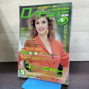 1_　映画雑誌 ロードショー ROADSHOW 1988年5月号 ビデオレーベルシール付き 090244