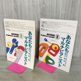 1_　計2冊 あなたもマルチピアニスト 初級ACCESS I II ポピュラーピアノスクール 田代ユリ編 いとしのエリー サマータイム 080037