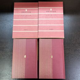 1_　計2冊 世界文学全集 18 19 アンナカレーニナ トルストイ 040095