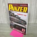 1_　月刊 パンツァー PANZER 2017年11月号 陸自第7師団 090085