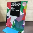 1_　月刊 臨床神経科学 Clinical Neuroscience 2021年12月 Vol.39 No.12 神経疾患とモノクローナル抗体 090010